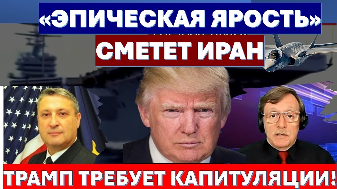 🔴Гарри Табах: Трамп твердо намерен добить Иран и создать государство курдо?