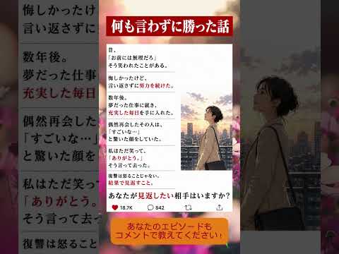 #shorts #人生 #人間関係 #自己成長 #努力 #成功
