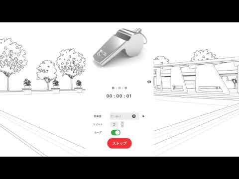 whistle sound alarm timer Pro