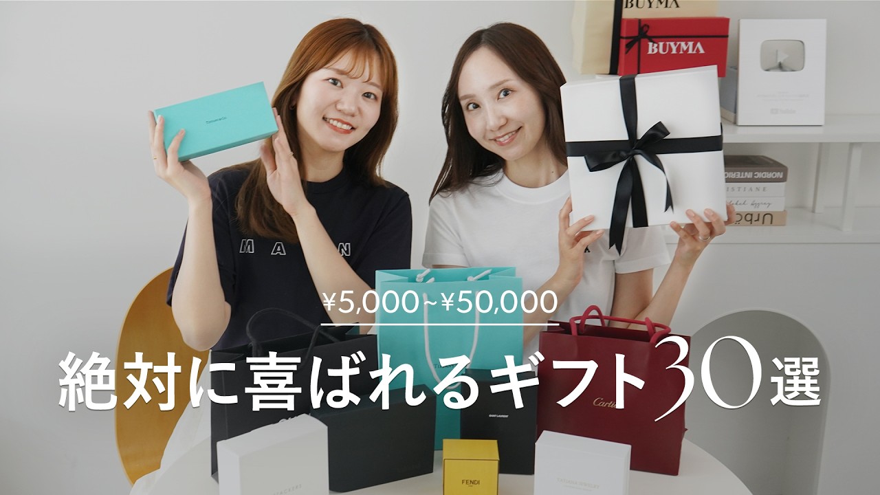 【価格別ギフト30選】予算5,000円〜50,000円で選ぶ！絶対に喜ばれるおすすめギフトを紹介🎁誕生日プレゼントやお祝いに！~BUYMA購入品紹介~