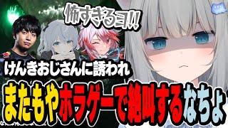 けんきおじさんに誘われまたもやホラーゲームで絶叫するなちょ【けんき/秋雪こはく/猫麦とろろ/なちょ猫切り抜き/Nachoneko/SAVE】