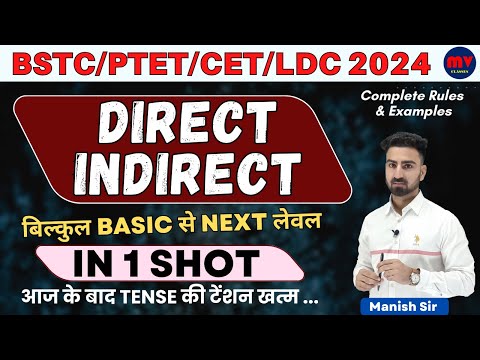 DIRECT - INDIRECT SPEECH || Complete in One Shot || BSTC || PTET || LDC || CET || Tricky Video