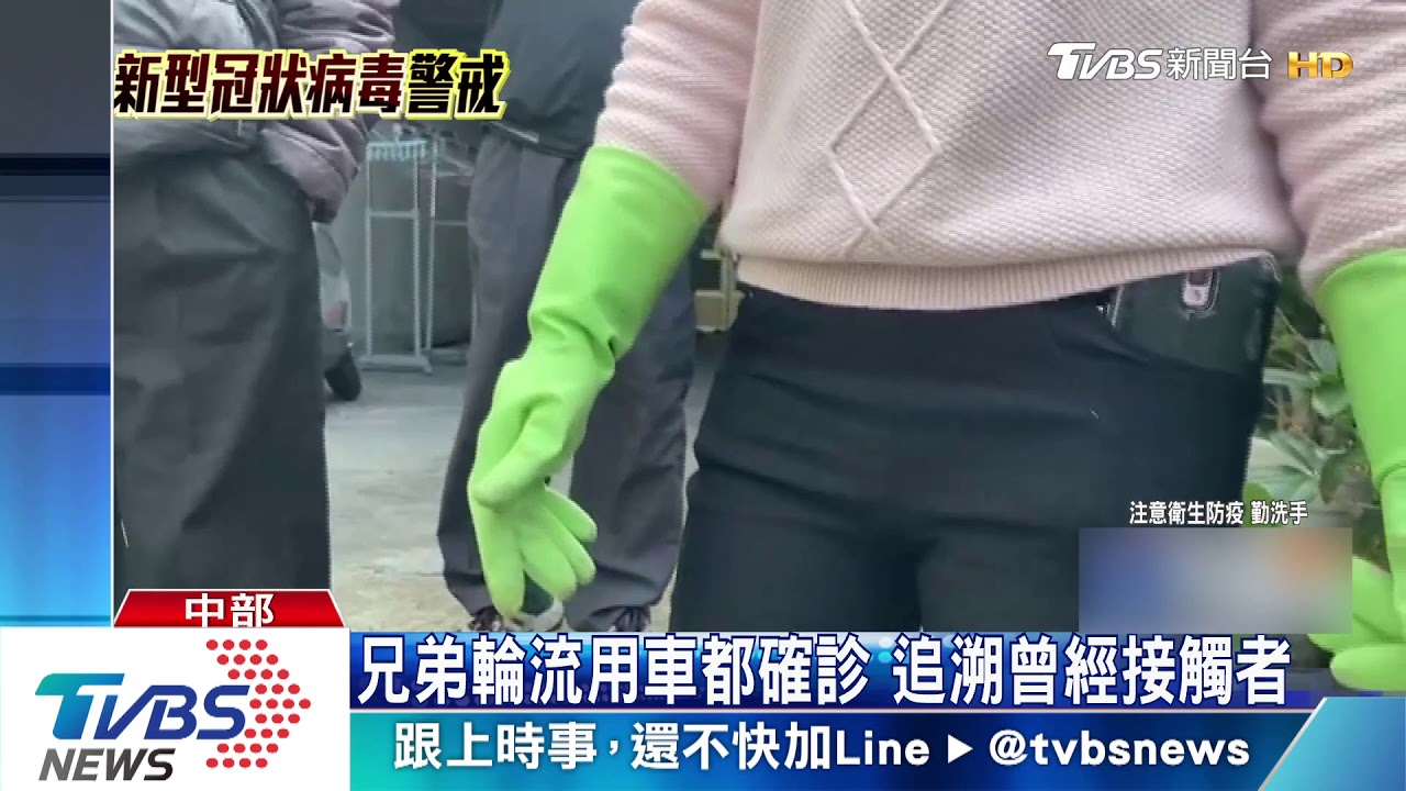 兄弟輪流用車都確診　追溯曾經接觸者