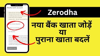 How to Add New Bank Account or Change Bank Account in Zerodha - Hindi