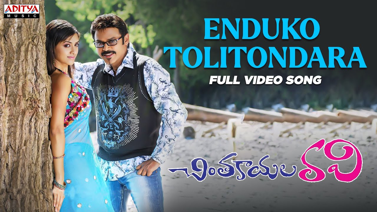Enduko Lyrics  | Chinthakayala Ravi | Anushka, Mamtha Mohandas, Venkatesh | Mahalakshmi Iyer, Sonu Nigam | Mani Sharma