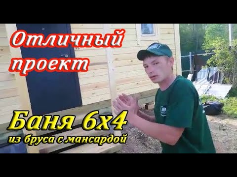 Дом - Баня 6х4