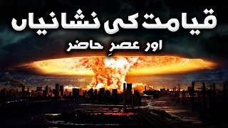 Download lagu Qayamat Ki Nishaniyan aur Asar e hazir | Dr. Umair Mahmood Siddiqui mp3