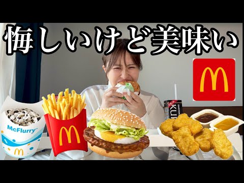 観光ビジネス学科 ダイエット中なのにマクド大量に頼んじゃったけどちょっと話きいてほしい
