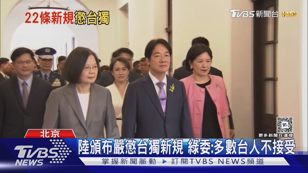 陸懲治台獨22條「意見」 情節惡劣可判死 陸委:台人民不接受