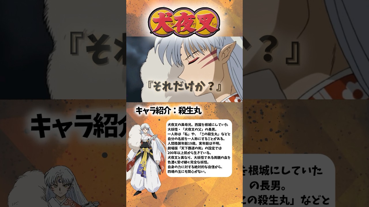 [犬夜叉]奈落の思惑にことごとく乗らない殺生丸