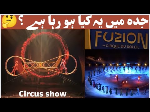 What's Happening in Jeddah ❓ | Amazing Circus🎪Fuzion by Cirque Du Soleil | Jeddah Season 2022, Zone1
