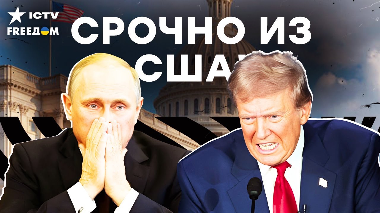 🔥 Трамп ЖЕСТКО РАЗНЕС ПУТИНА! ЭКСТРЕННОЕ ЗАЯВЛЕНИЕ по ВОЙНЕ! В МОСКВЕ ПАНИК?