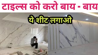Latest UV Marble Sheet Price 2025 | UV Marble Sheet | Marble Design | Marble Sheet 