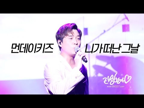 190623 먼데이키즈 [니가 떠난 그날] 전국투어 콘서트 부산