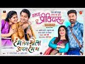 Rang Lena Mola Apan Rang Ma I MA PREVIOUS I Deepak Sahu Raj Verma Hiranmayee Das Aaradhana Sahu