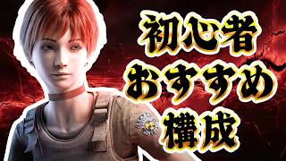 アプデが入った新環境DbDを初心者でも楽しめる構成で遊ぶ！ dead by daylight 毎週水曜土曜の定期配信！