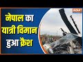 Nepal Plane Crash: 68 killed in Yeti Airline plane crash in Nepal says Rescue official