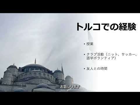 交換留学・ボアジチ大学（トルコ）2024その２
