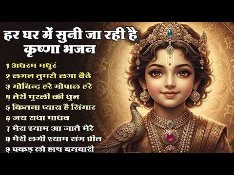 Most Popular Radha Krishna Bhajans 2026  || Nonstop  Morning Krishna Bhajan  || Radha Bhajan Series