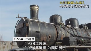 [閒聊] 大井川鉄道接收兵庫県預定拆解的靜態展示蒸機