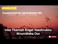 Tamizhukku Amudhendru Per Karaoke With Lyrics Panjavarna Kili