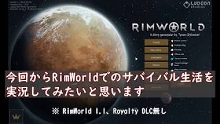 #1【初心者プレイ】RimWorld【Newbie Play】 ドアに鉱石を挟むな！ の巻