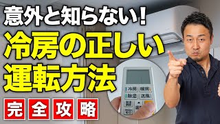 【夏のエアコン完全攻略】何畳用の購入が最適?節電のウソ・ホント、電気代を抑える方法も解説