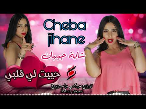 Cheba Jihane حييت لي قلبي