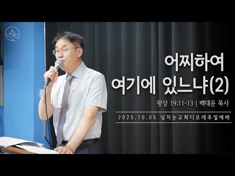 {$seo_title} - 부산 양정 넘치는교회