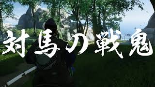 [閒聊] 對馬戰鬼 路上看到參拜牌子可以拜一下拜