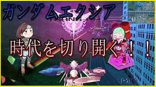 【ガンダムオンライン】大規模アプデ、時代はアナザーに突入！？【ゆっくり実況】