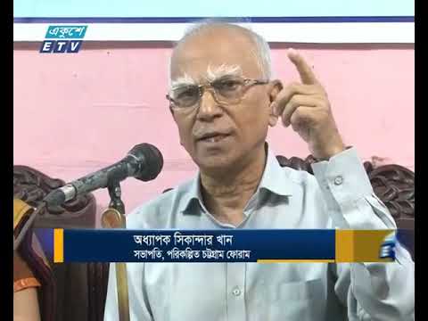 ‘চট্টগ্রামের অনেক মেগাপ্রকল্প অপরিকল্পিত ও অযৌক্তিক’