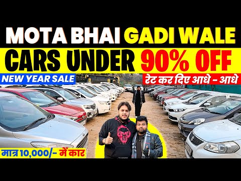 ₹5000 मे Car🔥 Biggest Used Car Sale At Mota Bhai Gaddi wal , Delhi Car Bazar, Cheapest SecondHand 🔥