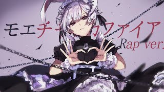 ここでrapくるかと思ったら違った - 【低音担当が】モエチャッカファイア / 弌誠【歌ってみた】【初兎】