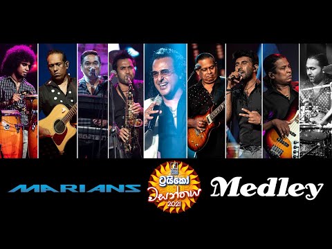 MARIANS Medley  -  Trico වසන්තය with MARIANS