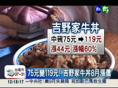 吉野家坑人?! 牛丼75元漲到119元