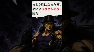 億物語シーズン3.5 -GNI炎の檻編-その13『いざ9月‼』漫画版