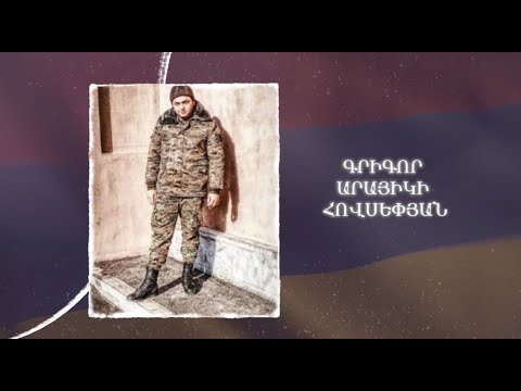 Ձեզ բացակա չենք դնի․ Գրիգոր  Հովսեփյան