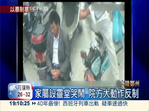 醫院爆糾紛 特勤隊鎮壓抗議家屬