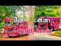 දුම්බර මැණිකා Bus DJ Remix Dumbara Manika Bus DJ Remix REMIX VIDU OFFICIAL