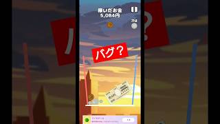 【お金ゲーム】早すぎてバグかと思ったパート① #shorts
