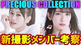 【ユニゾンエアー】新規プレシャス来たぞ！プレシャスVol.３メンバー考察【ユニエア】