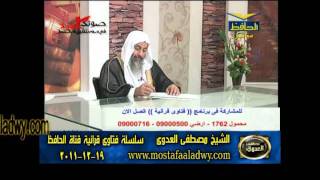 منوعات 315 فتاوى الحافظ  19 12 2011