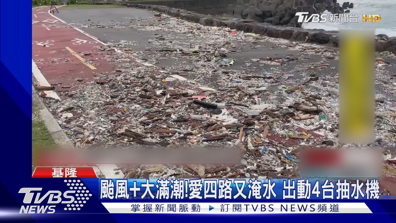 沖越堤防！基隆刮9級風　潮境公園掀巨浪