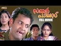 Summar Palace Malayalam Full Movie Malayalam Horror Thriller Movie Krishna Kumar Sindhu Movie