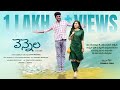 VENNELA A TRUE STORY Telugu Shortfilms Prasad Tony Anushasri Shiva Nagaraj