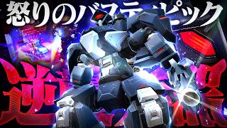 【デスマラ】タンクにボコられ、怒りのバスティオンピック【オーバーウォッチ】