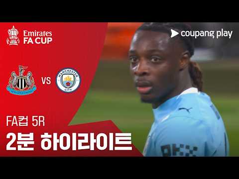 [WINTV] 03월08일 뉴캐슬 멘시티 해외축구 하이라이트