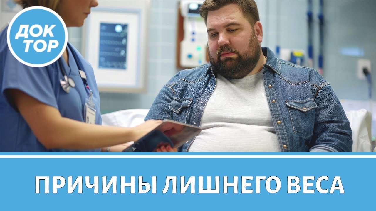 Самые неочевидные причины лишнего веса