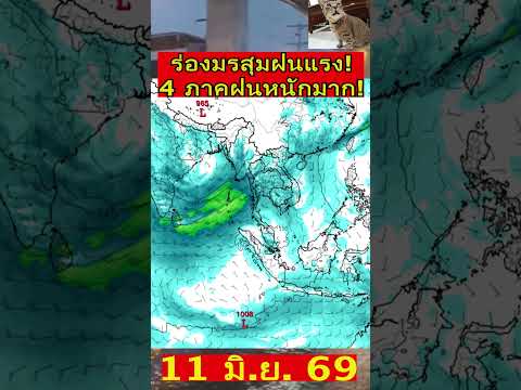 ด่วน!!  4 ภาค ฝนถล่ม! 14.00-20.00 น. วันนี้! เปิดพื้นที่ 4 ภาค ฝนตกหนักมาก  #พยากรณ์อากาศ
